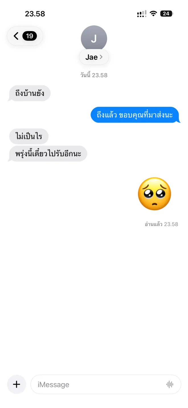 แชทเดียวกันใน iMessage
