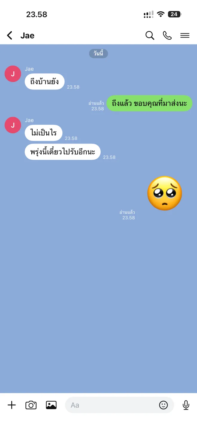 แชทเดียวกันใน LINE